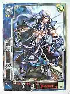 Amazon.co.jp: 三国志大戦3 呉008 R周泰 [おもちゃ＆ホビー] : おもちゃ
